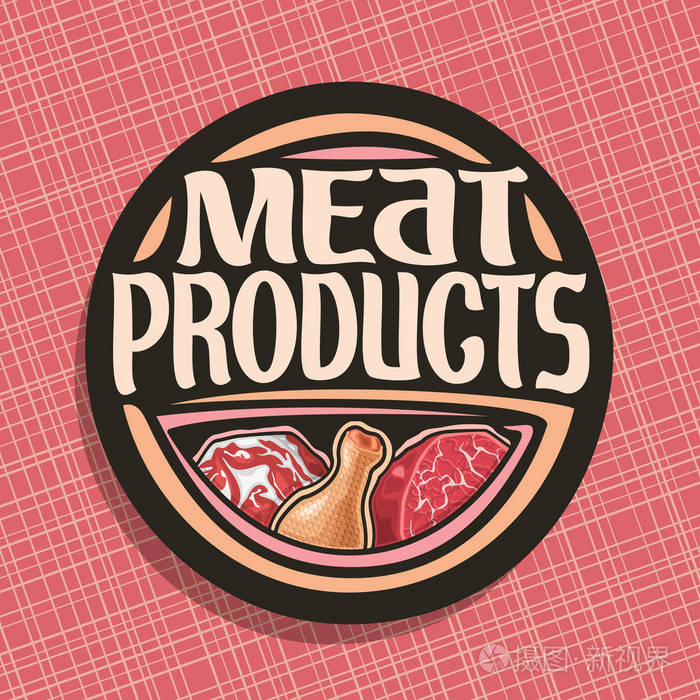 肉类的矢量标志