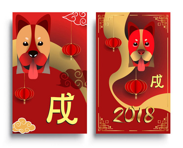 农历新年2018贺卡。年的狗。矢量插图。亚洲风情