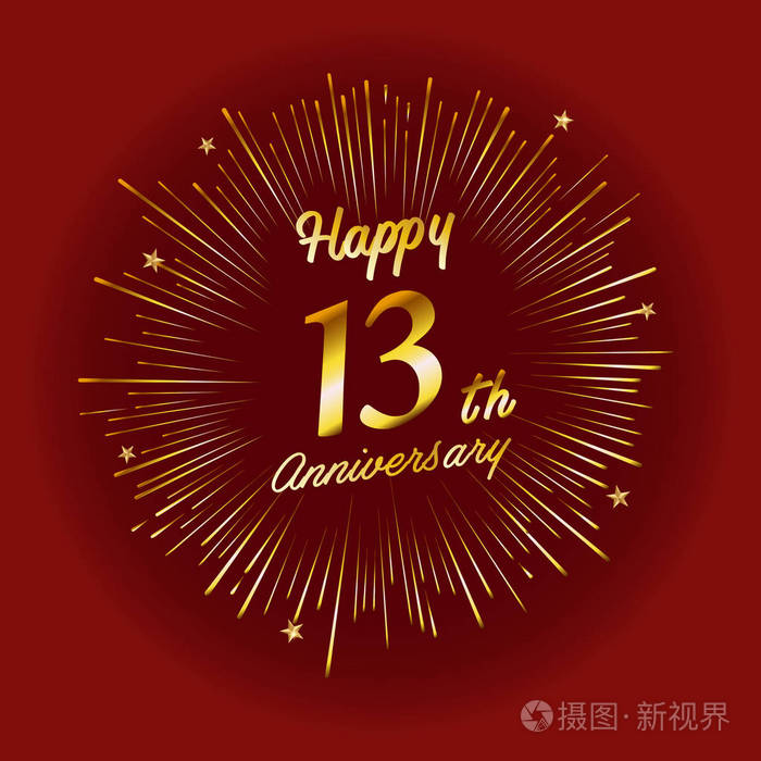 13年黄金纪念日装饰背景