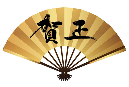 金折扇与日本书法庆祝新年