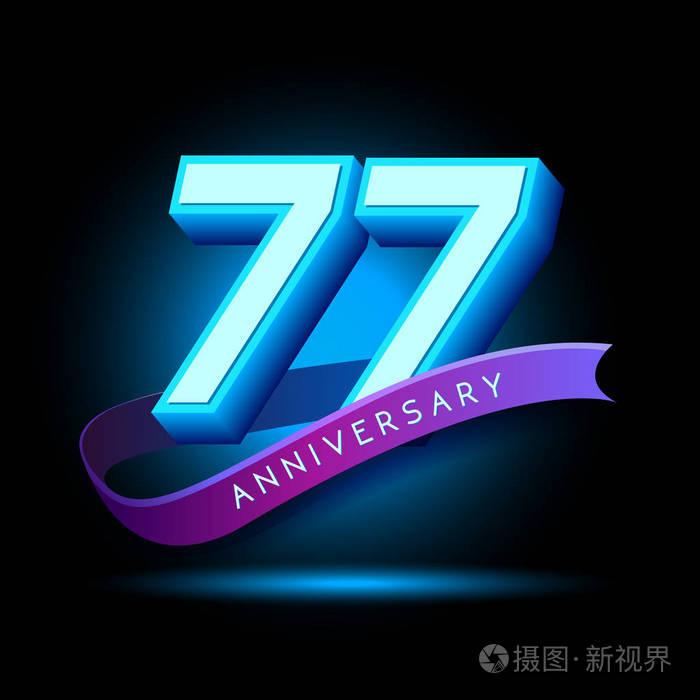 77年纪念3d设计焕发效果庆典矢量模板设计