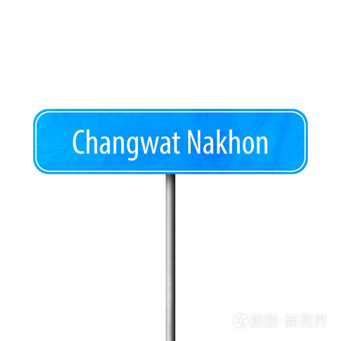 Changwat 空侬镇标志, 地名标志