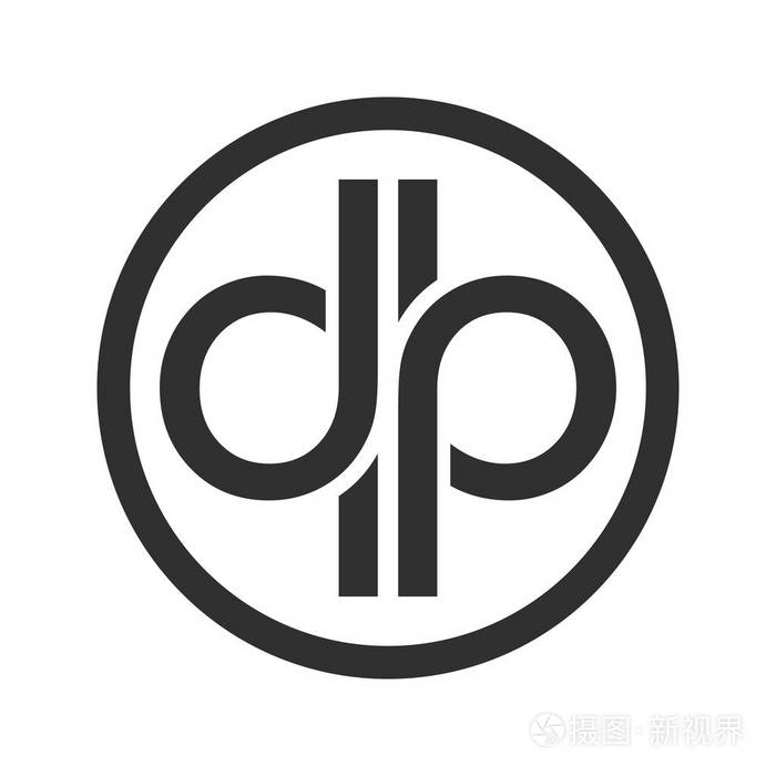 dp 缩写自定义无限圆形矢量符号图形徽标设计模板