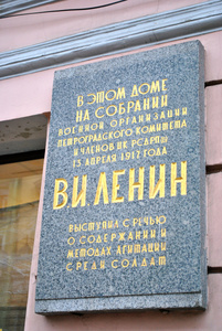 表过去存在的弗拉基米尔  列宁在大厦