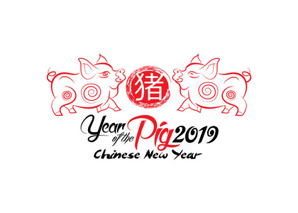 猪的中国新年2019年象形文字猪