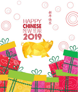 创意中国新年2019。年的猪。汉字意味着新年快乐