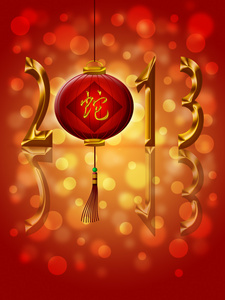 2013 新年灯笼与中国蛇书法