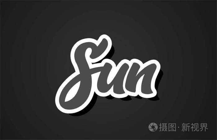 sun字手写字体设计黑白颜色适用于徽标横幅或卡片设计