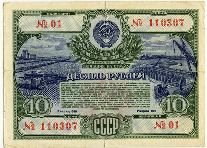 债券发行的苏联 俄罗斯10 卢布 1961