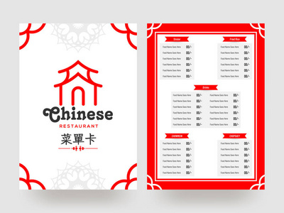 中式餐厅菜单卡模板或传单设计