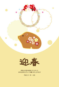 新年贺卡与野猪和 shimekazari 和 wagara日语字符是 新年快乐 的英语