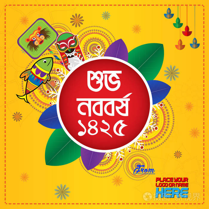 孟加拉语中的新年快乐