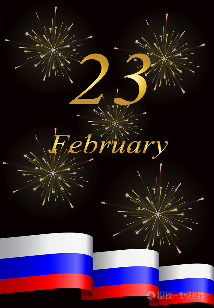 矢量贺卡祝贺 2 月 23 日与胜利纪念日