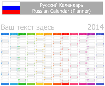 2014 俄罗斯策划人日历与垂直个月