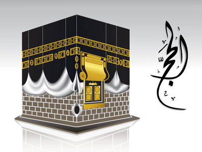 挂贴纸克尔白清真寺被孤立的白色.