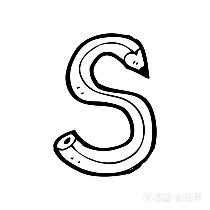 铅笔形字母s