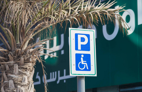 阿联酋迪拜城市残疾人道路标志图片