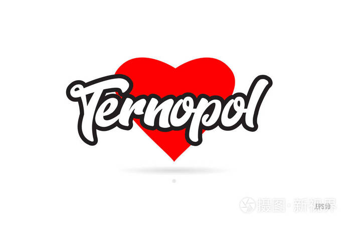 ternopol 城市文本设计与红色心脏排版图标设计适合旅游推广