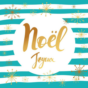 圣诞贺卡设计与法语问候语。带雪花的条纹背景 Joyeux 诺埃尔短语