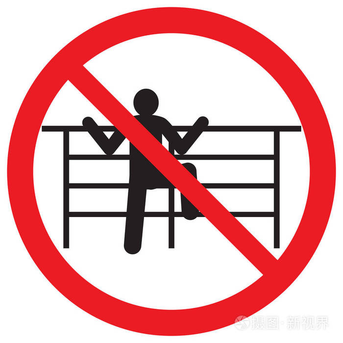 标志"攀登越过围栏禁止
