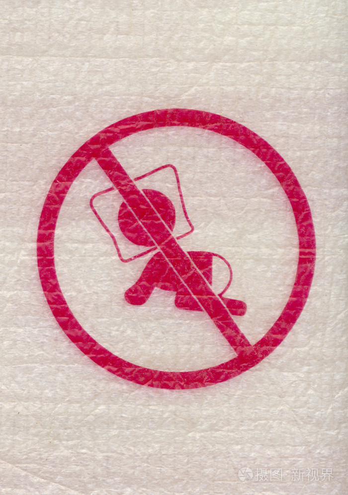 婴儿窒息危险标志