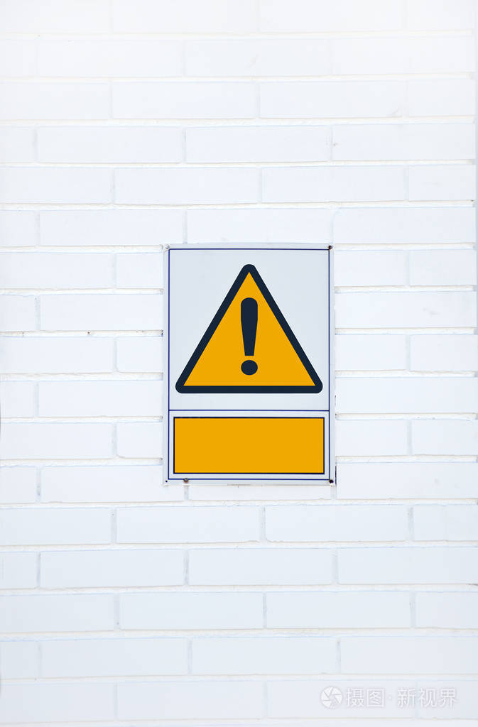 危险警告注意标志