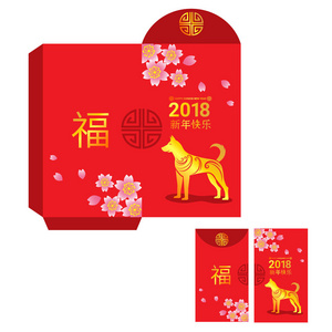 中国新年小狗红包