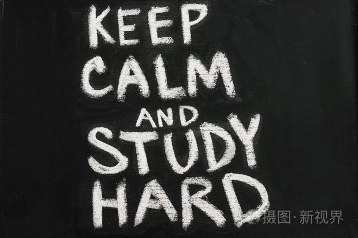 "保持镇静, 努力学习" 的黑板