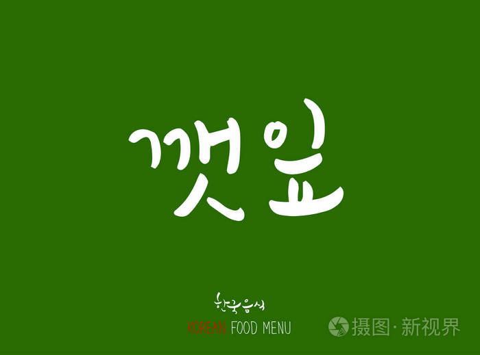 韩国语食品水果和蔬菜的种类农产品名称矢量