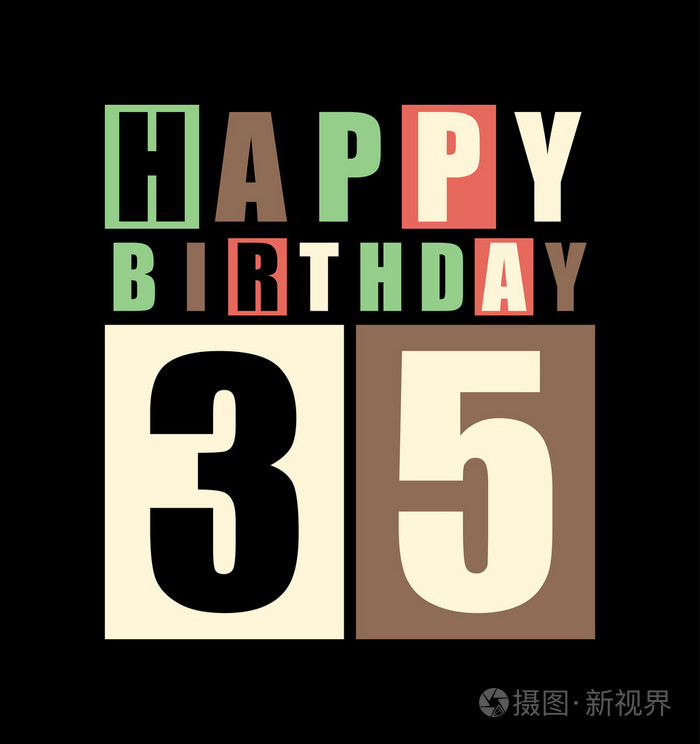 复古的生日快乐卡35岁生日快乐礼品卡