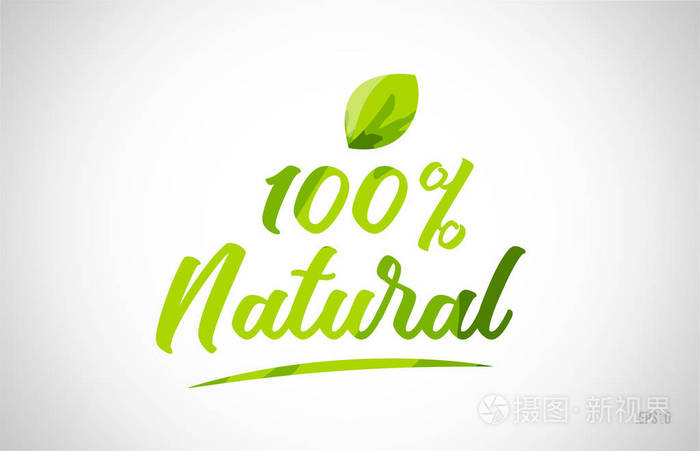 100自然绿叶词在白色背景适合卡片图标或排版标志设计