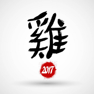 中国新年贺卡与传统书法