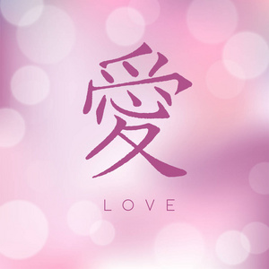 爱的象形文字在模糊的粉红色背景