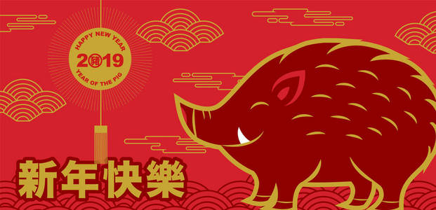 新年快乐2019中国新年问候圆周率