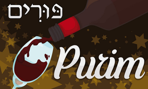 美味的葡萄酒服务于犹太之夜的普珥节庆典, 矢量插画