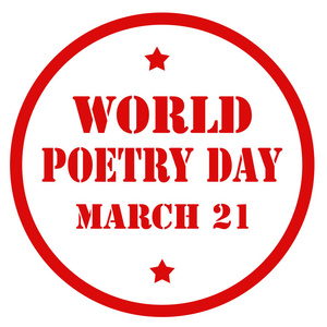 世界诗歌日