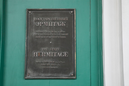 在圣彼得堡冬宫博物馆入口处的铭牌