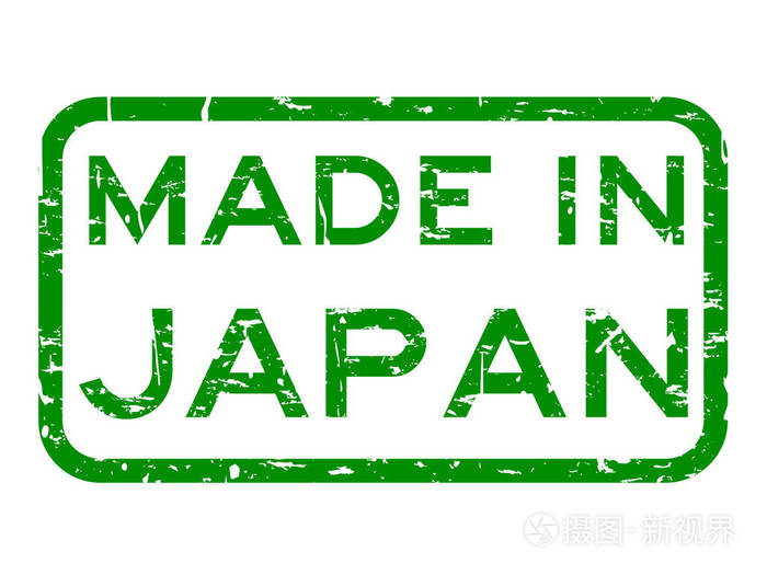 日本制造的垃圾绿色白色背景橡胶印章邮票