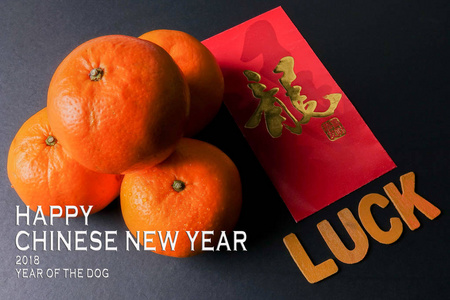 金色的中文信措辞的运气 李安战俘或红色数据包和橘子，意味着运气