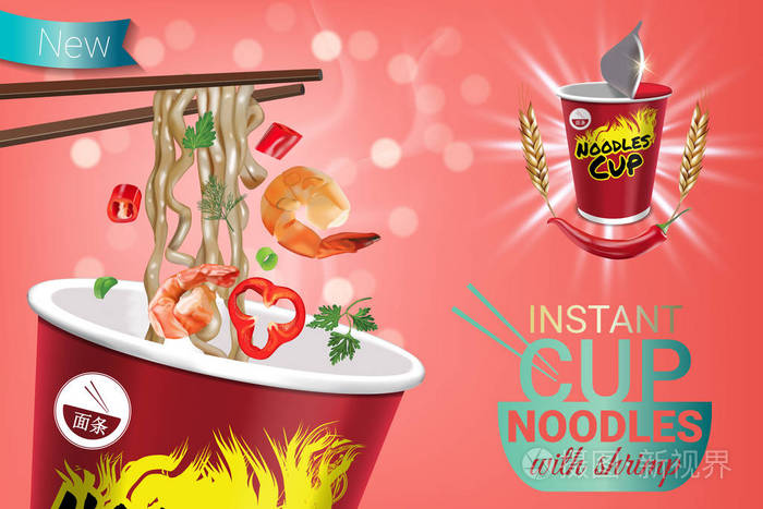 虾杯方便面的矢量逼真例证