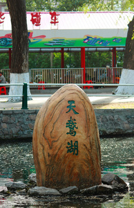 石像刻在哈尔滨公园