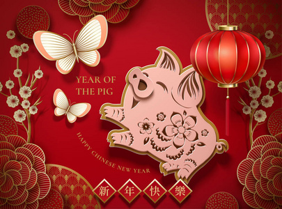 猪的纸艺术年与小猪追逐蝴蝶, 快乐新年写在中国字符在春天对联