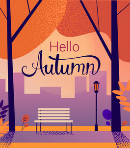 你好秋天美丽的城市景观海报。扁平风格