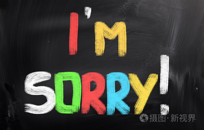 我很抱歉的概念