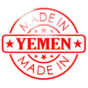 在也门红色印章