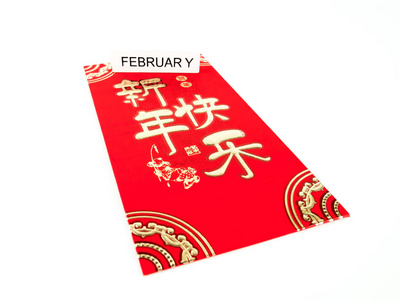 红色信封查出在白色背景与2月为礼物中国新年。信封上的中文文本, 意思是中国新年快乐