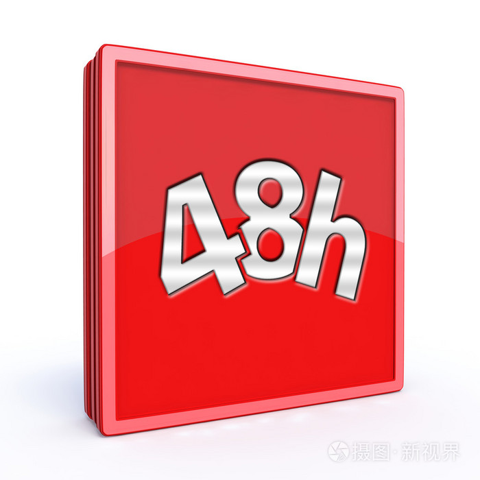 48小时方形图标