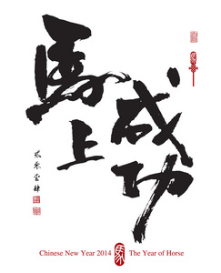 马农历新年 2014