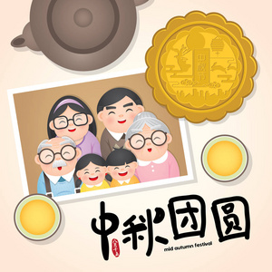 中秋节或中邱街插图与幸福的家庭照片, 月饼和茶。标题 8月15日中秋快乐团圆