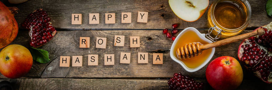 Rosh hashana 犹太节日概念苹果, 蜂蜜, 石榴